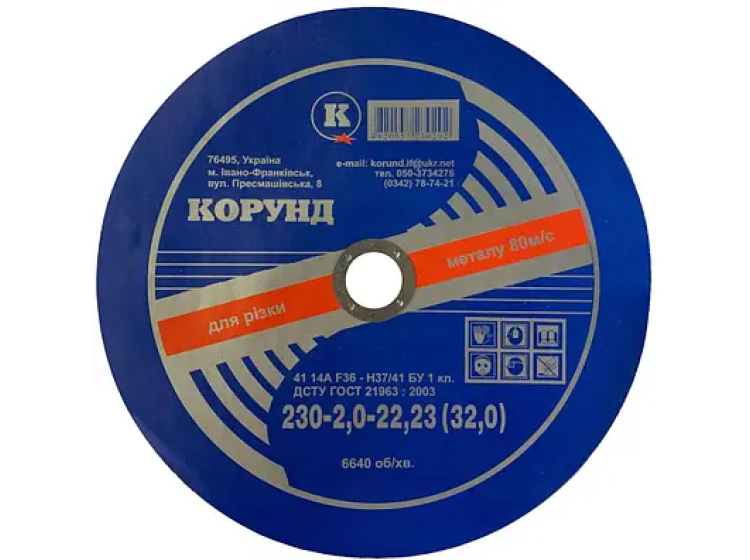 Круг відрізний (КОРУНД) 125х1,6х22,2 по каменю, чавуну, алюмінію - зображення 1