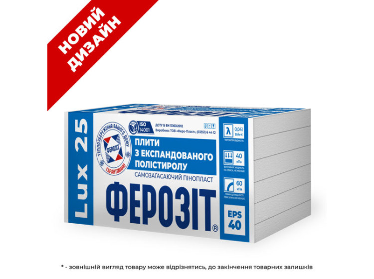 Пінопласт ПСБ-С-25 (80мм) 0,32м. куб(Ферозіт) (LUX) - зображення 1