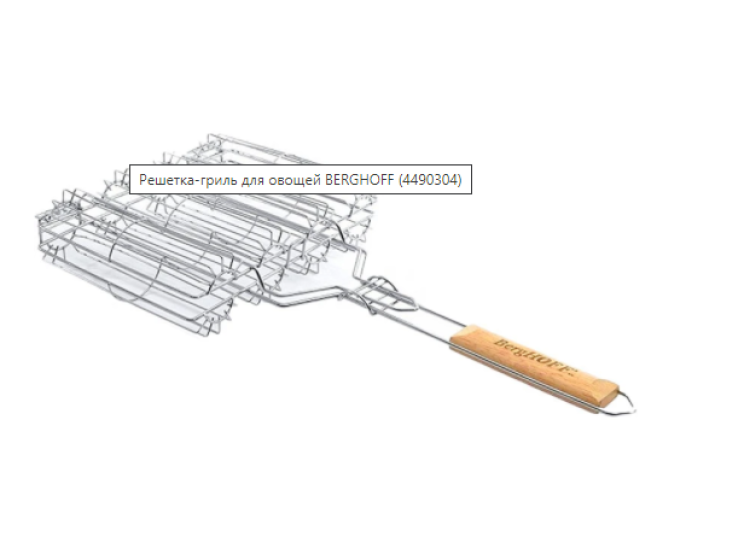 Решітка- гриль для овочів 4490304 - зображення 1